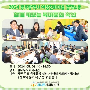 광주광역시 여성친화마을 정책소풍(1) 이미지