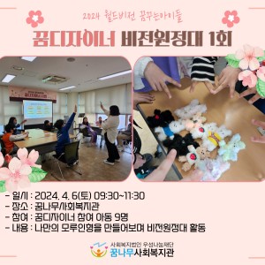 2024년 월드비전 꿈꾸는아이들 꿈디자이너 사업 비전원정대 1회기 이미지