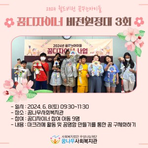 2024년 월드비전 꿈꾸는아이들 꿈디자이너 비전원정대 3회기 이미지