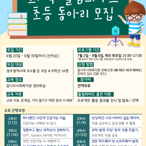 2024 하인슈타인 과학 올림피아드 초등 동아리 모집 이미지