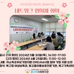 2024년 저소득조부모가정지원 DREAM사업 네트워크 협의체 회의 실시 이미지