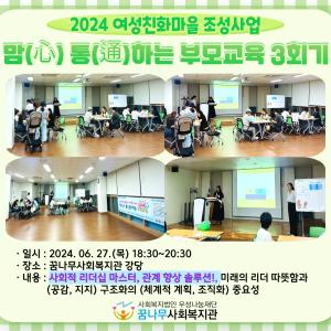 2024년 맘(心) 통(通)하는 부모교육 3회기 이미지