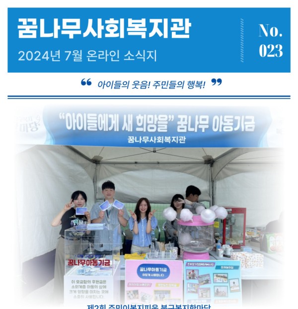 [꿈나무소식지-023호]2024년 7월 소식지 이미지