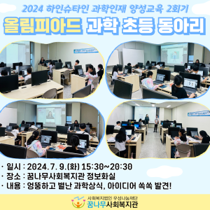 2024년 하인슈타인 과학인재 양성교육 2회기 이미지