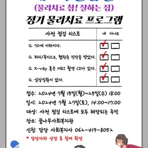 2024년 제2회 물참잘(물리치료 참! 잘하는 집) 참여자 모집 이미지