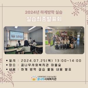 2024년 하계방학 실습 최종발표회 진행 이미지