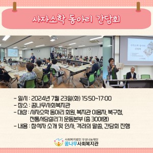 사자소학 동아리 간담회 이미지