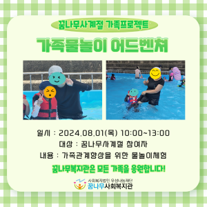 꿈나무사계절 가족프로젝트 2회기 진행 이미지