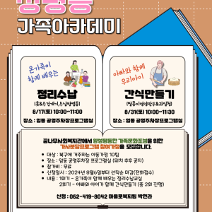 양성평등문화조성사업 &#034;성평등가족아카데미&#034; 참여가정을 모집합니다. 이미지