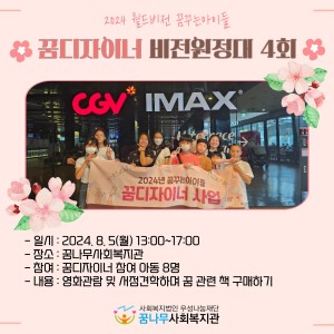 2024년 월드비전 꿈꾸는아이들 꿈디자이너 비전원정대 4회기 이미지