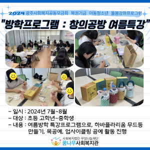 방학프로그램 : 창의공방 여름특강 이미지