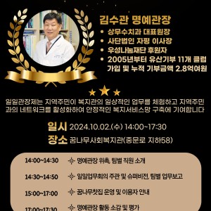 꿈나무사회복지관 김수관일일명예관장 행사 안내 이미지