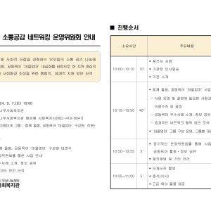 2024 함께 돌봄 마을엄마, 이야기꽃 피우다 운영위원회 안내 이미지