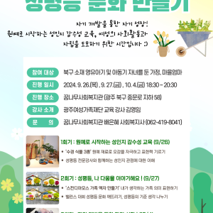 2024 함께 돌봄 마을엄마 &#034;DIY 원예로 배우는 성평등 문화 만들기&#034; 프로그램 안내 이미지