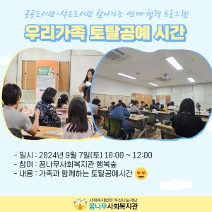 2024년 공공도서관-작은도서관 찾아가는 연계·협력 프로그램 &#034;우리가족 토탈공예 시간&#034; 이미지