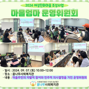 2024년 마을엄마 운영위원회 이미지