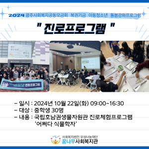 진로프로그램 : 국립호남권생물자원관 식물학자 체험 이미지