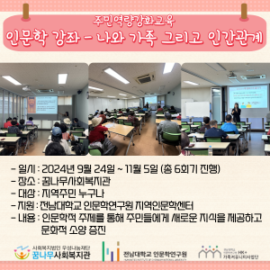 주민역량강화교육 &#034;인문학강좌&#034;-나와 가족 그리고 인간관계 이미지