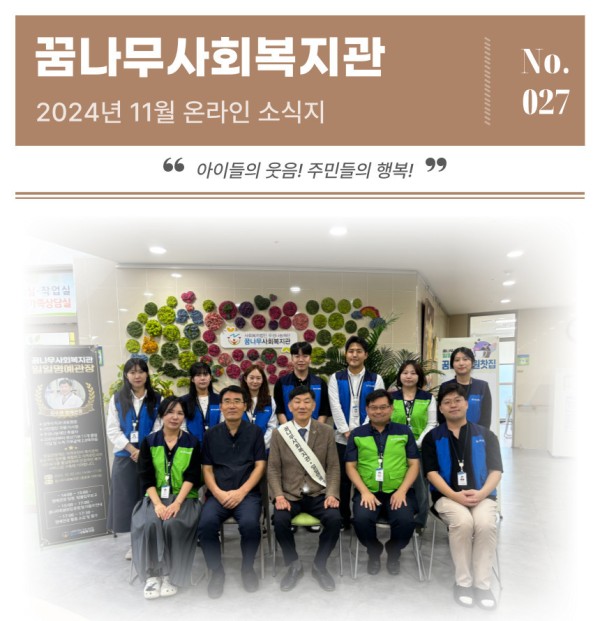 [꿈나무소식지-027호]2024년 11월 소식지 이미지