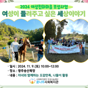 2024년 여성이 들려주고 싶은 세상이야기(여들세) 이미지