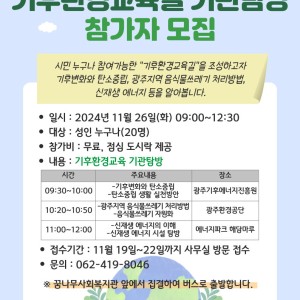 기후환경교육길 기관탐방 참가자 모집 이미지