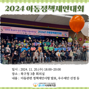 2024 아동정책제안대회 이미지