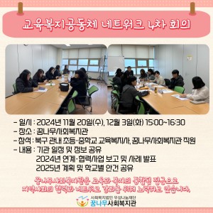교육복지공동체 네트워크 4차 회의 이미지