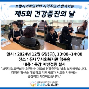 지역주민과 함께하는 제5회 건강증진의 날 이미지