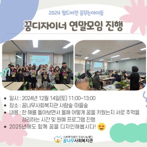 2024년 월드비전 꿈꾸는아이들 꿈디자이너 연말모임(비전원정대 6회기 및 보호자자조모임 5회기) 이미지