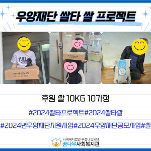 우양재단 쌀타 쌀 프로젝트 이미지