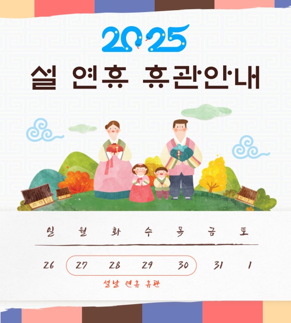 2025-seol-yeon-hyu-hyu-gwan-an-nae1737692003.jpg
