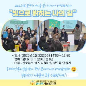 2025 월드비전 꿈꾸는 아이들 꿈디자이너 비전원정대 &#034;빛으로 밝히는 나의 길&#034; 이미지