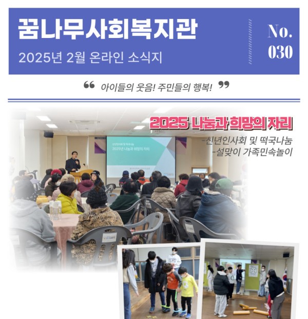 [꿈나무소식지-030호]2025년 2월 소식지 이미지