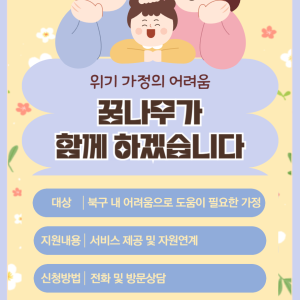 꿈나무사회복지관 사례관리 사업 안내 이미지