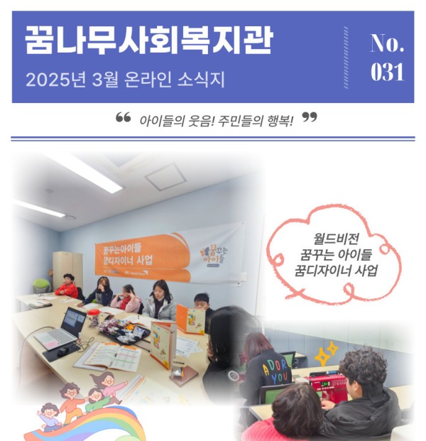 [꿈나무소식지-031호]2025년 3월 소식지 이미지
