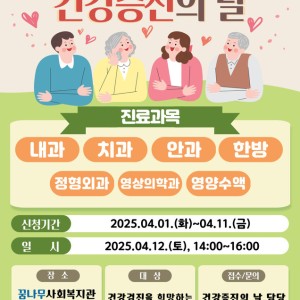 2025년 지역주민과 함께하는 건강증진의 날 실시 이미지