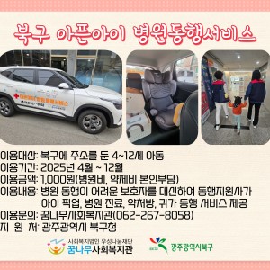 아픈아이 병원동행 서비스 안내 이미지