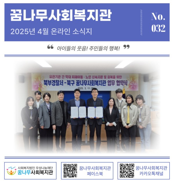 [꿈나무소식지-032호]2025년 4월 소식지 이미지