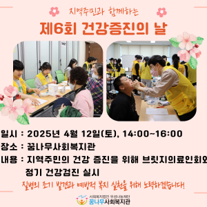 지역주민과 함께하는 제6회 건강증진의 날 실시 이미지