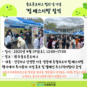 2025년 솔로몬로파크 '법 페스티벌' 참석 이미지