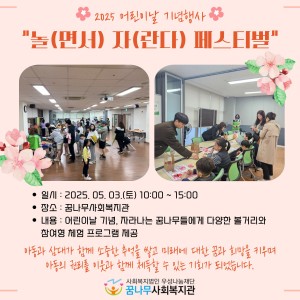 2025 어린이날 기념행사 &#034;놀(면서) 자(란다) 페스티벌&#034; 이미지