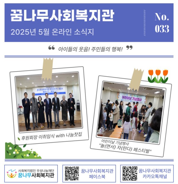 [꿈나무소식지-033호]2025년 5월 소식지 이미지