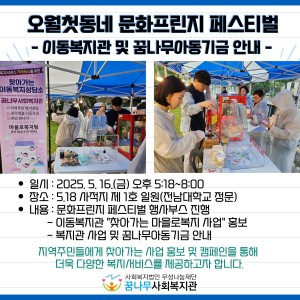 오월첫동네 문화프린지 페스티벌 부스 진행 이미지