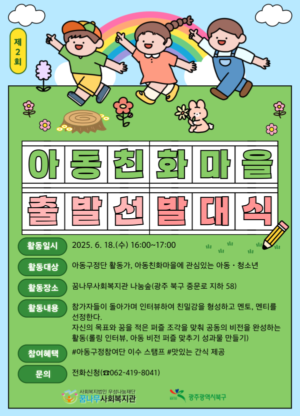 a-dong-chin-hwa-ma-eul-chul-bal-seo1749606394.png