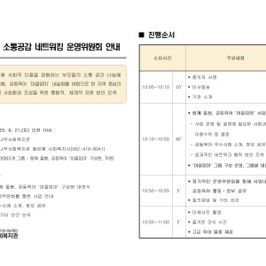 2025 '함께 돌봄 마을엄마 자조모임으로 웃음꽃 피우다' 운영위원회 안내 이미지