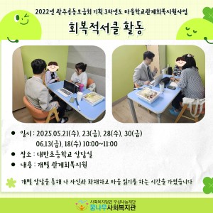 2022년 광주공동모금회 기획 3차년도 마을학교관계회복지원사업 회복적서클 활동 이미지