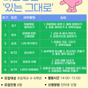 광주북구정신건강복지센터와 함께하는 마음챙김 '있는 그대로' 참여자 모집 이미지