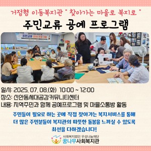 거점형 이동복지관 찾아가는 마을로 복지로 &#034;주민교류 공예프로그램&#034; 이미지