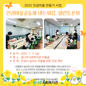 2025 인권마을 만들기 조성사업 &#034;열린 토론회 2회기&#034; 이미지