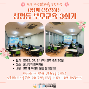 2025년 (함)께 (성)장하는 성평등 부모교육 (3회기) 이미지